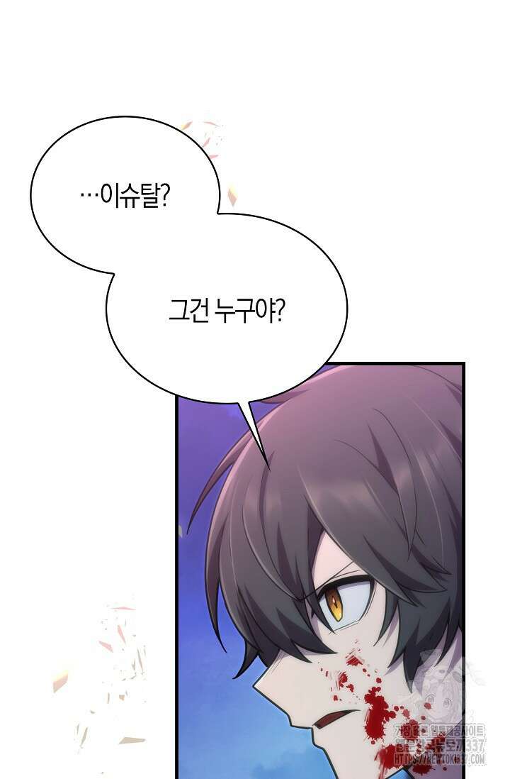 마왕 어플로 S급 헌터가 되었습니다 65화(시즌1완) 33