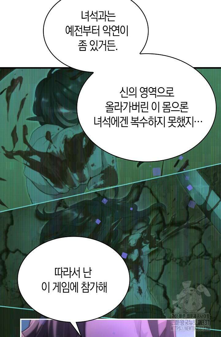 마왕 어플로 S급 헌터가 되었습니다 65화(시즌1완) 35