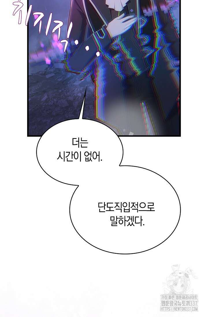 마왕 어플로 S급 헌터가 되었습니다 65화(시즌1완) 38