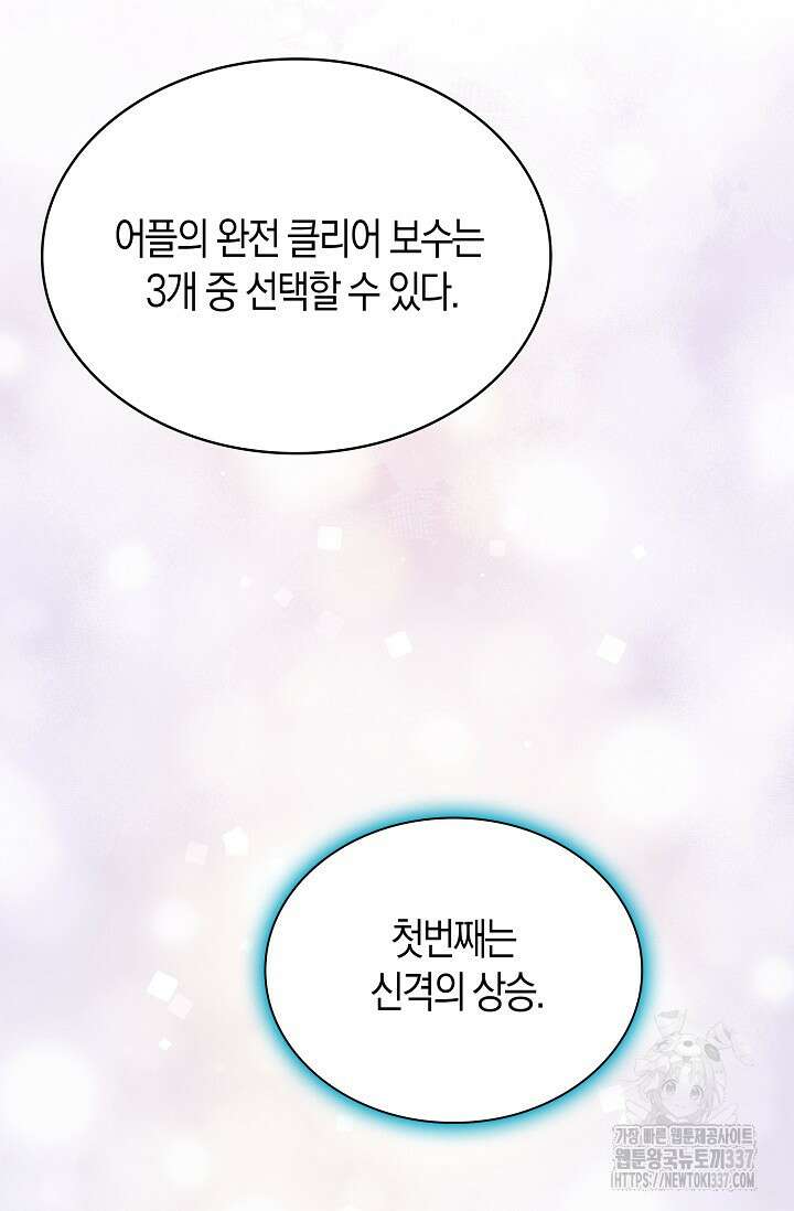 마왕 어플로 S급 헌터가 되었습니다 65화(시즌1완) 39