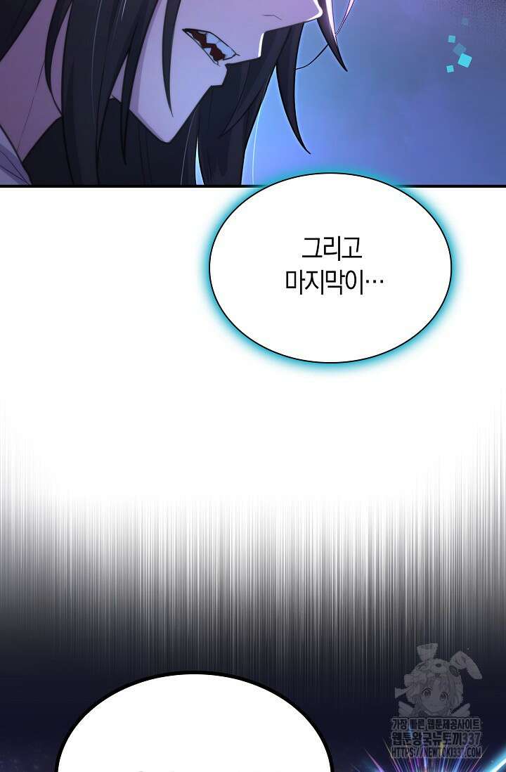 마왕 어플로 S급 헌터가 되었습니다 65화(시즌1완) 41
