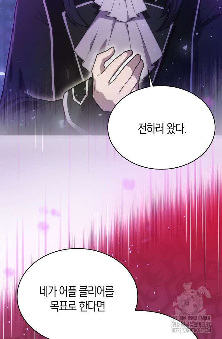 마왕 어플로 S급 헌터가 되었습니다 65화(시즌1완) 45