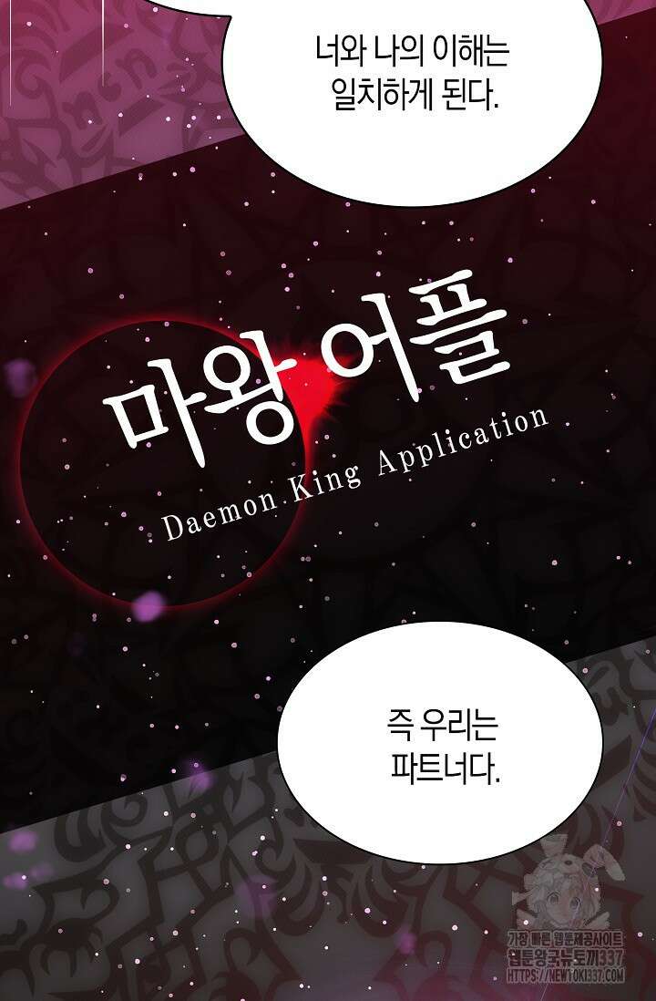 마왕 어플로 S급 헌터가 되었습니다 65화(시즌1완) 46
