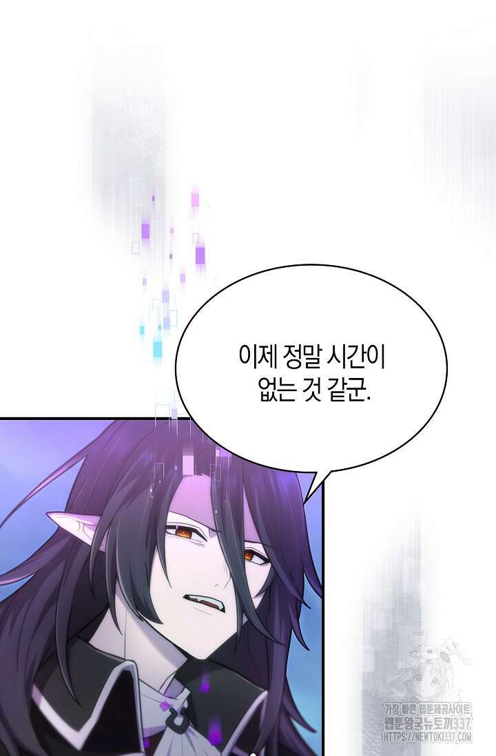 마왕 어플로 S급 헌터가 되었습니다 65화(시즌1완) 52