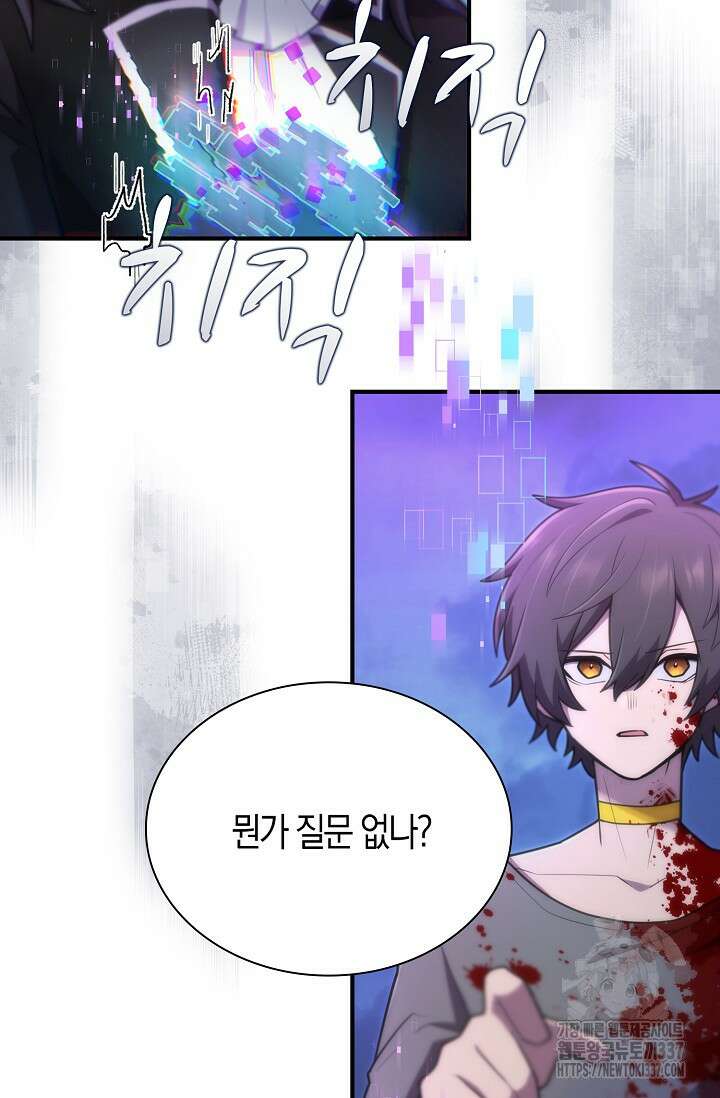 마왕 어플로 S급 헌터가 되었습니다 65화(시즌1완) 53
