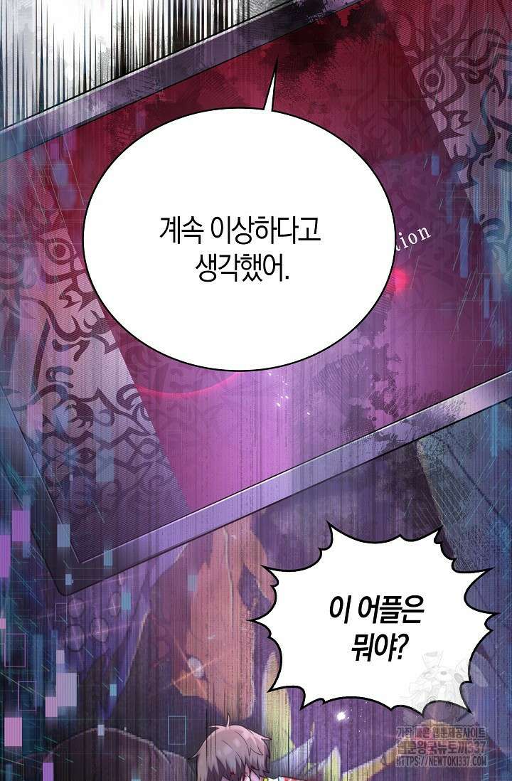 마왕 어플로 S급 헌터가 되었습니다 65화(시즌1완) 55