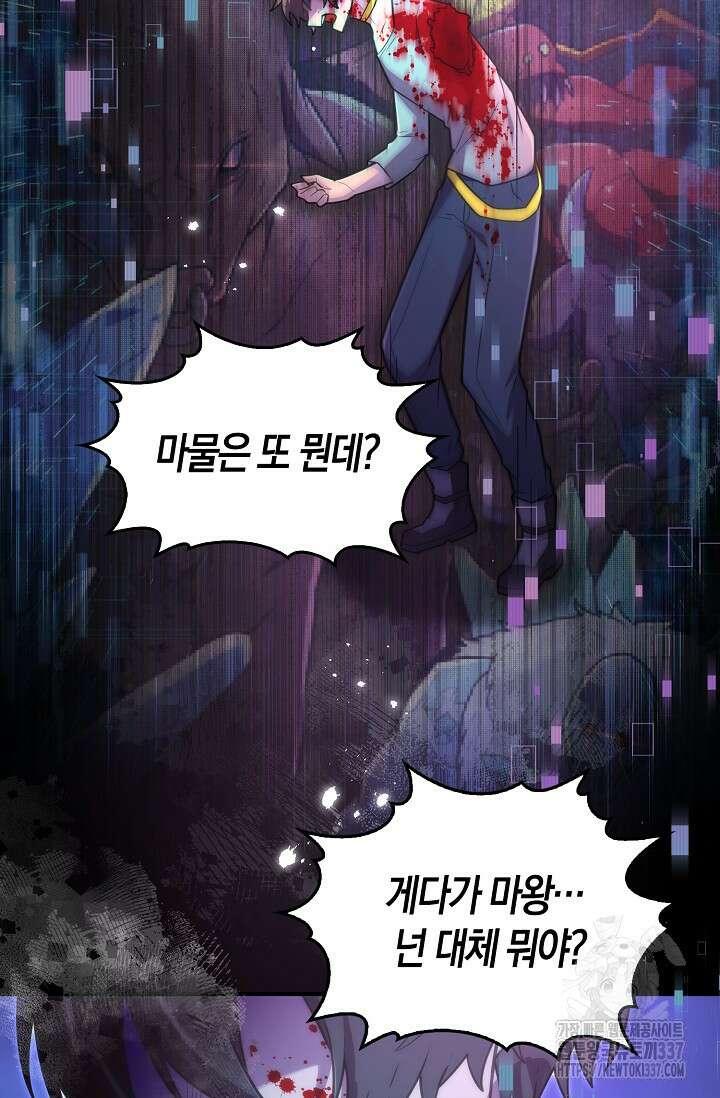 마왕 어플로 S급 헌터가 되었습니다 65화(시즌1완) 56