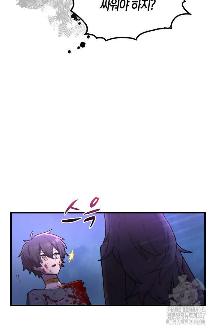 마왕 어플로 S급 헌터가 되었습니다 65화(시즌1완) 59