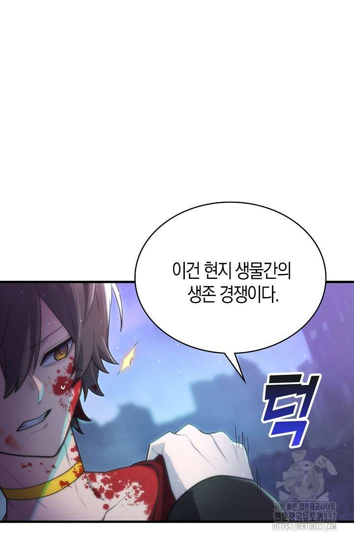 마왕 어플로 S급 헌터가 되었습니다 65화(시즌1완) 60