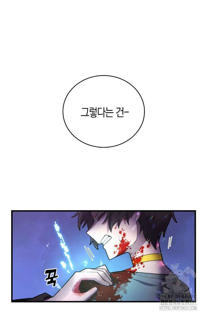 마왕 어플로 S급 헌터가 되었습니다 65화(시즌1완) 61