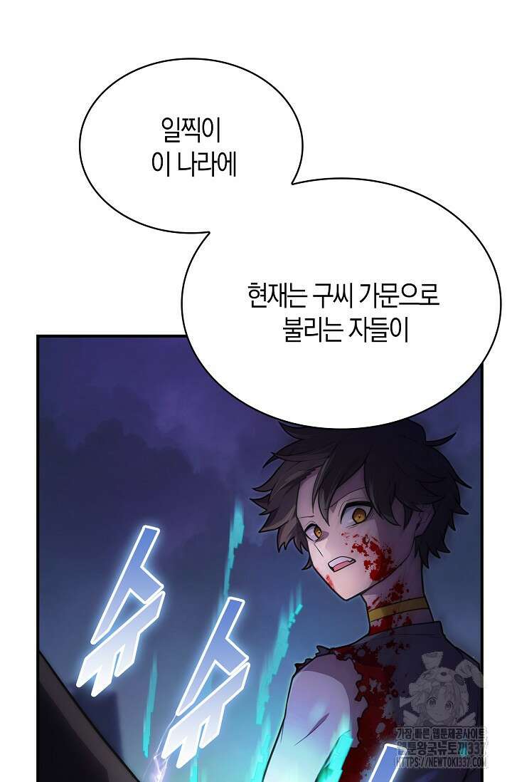 마왕 어플로 S급 헌터가 되었습니다 65화(시즌1완) 62