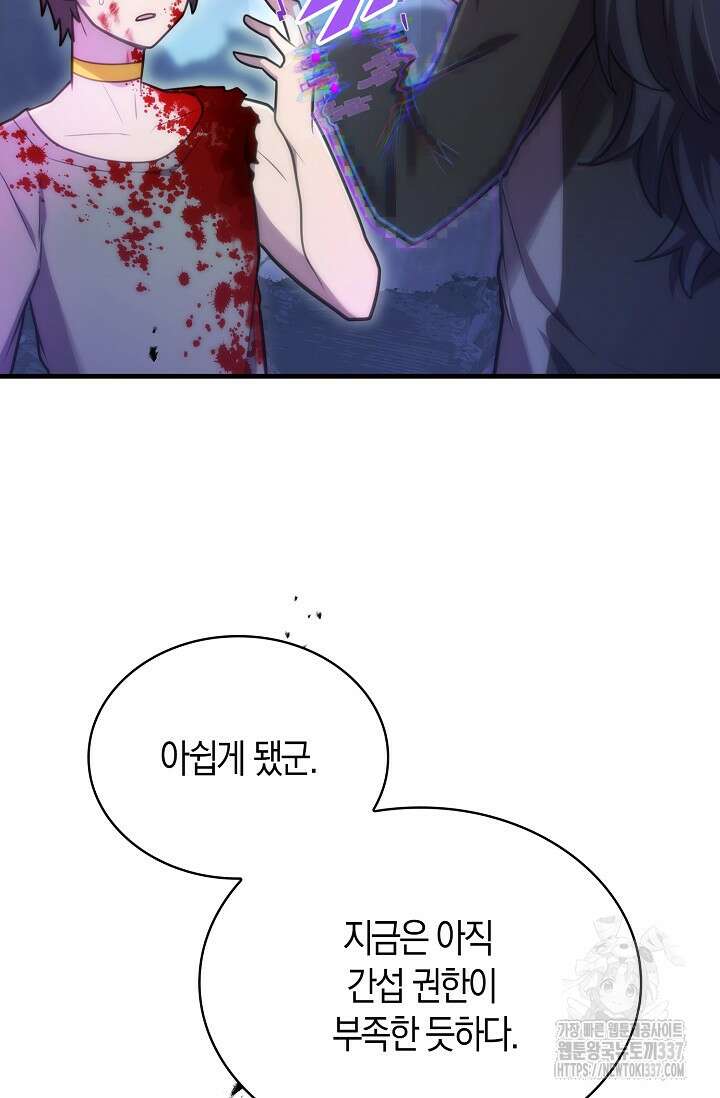 마왕 어플로 S급 헌터가 되었습니다 65화(시즌1완) 65