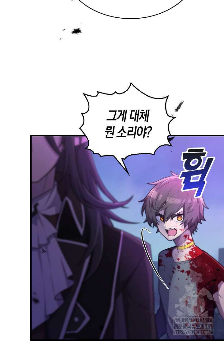 마왕 어플로 S급 헌터가 되었습니다 65화(시즌1완) 66