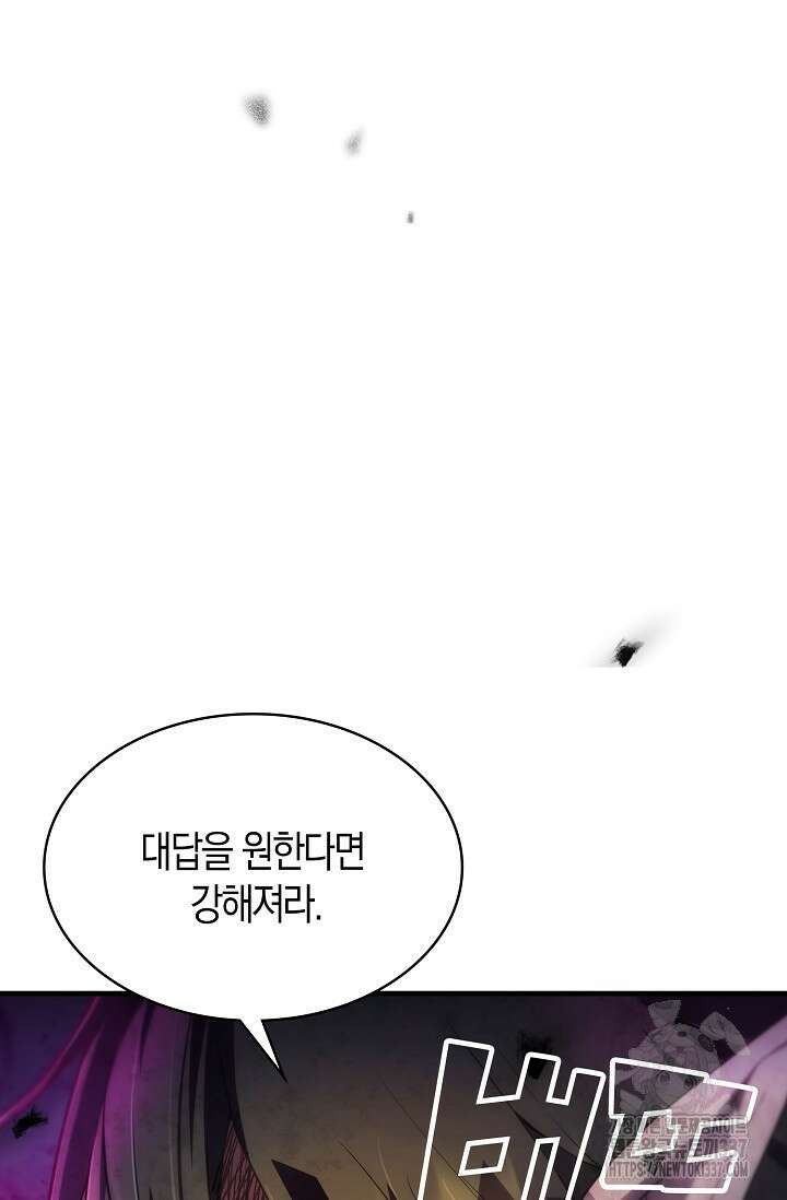 마왕 어플로 S급 헌터가 되었습니다 65화(시즌1완) 67