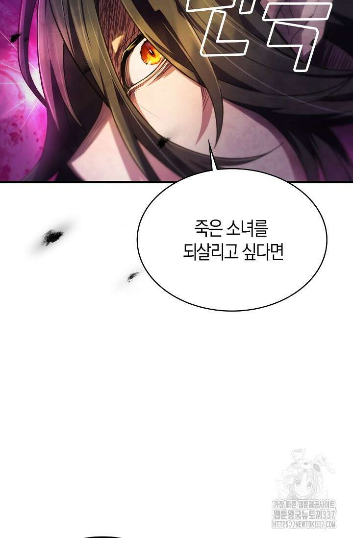 마왕 어플로 S급 헌터가 되었습니다 65화(시즌1완) 68