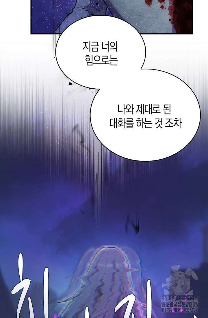 마왕 어플로 S급 헌터가 되었습니다 65화(시즌1완) 70