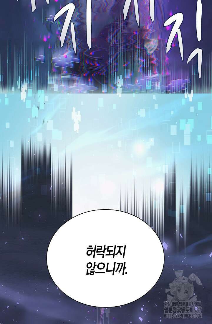 마왕 어플로 S급 헌터가 되었습니다 65화(시즌1완) 71