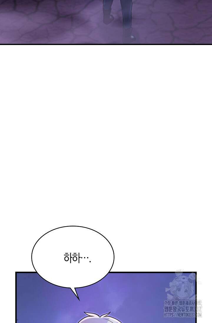 마왕 어플로 S급 헌터가 되었습니다 65화(시즌1완) 73