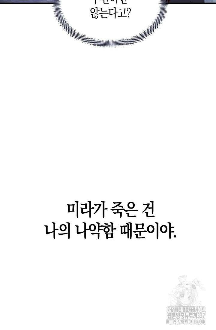 마왕 어플로 S급 헌터가 되었습니다 65화(시즌1완) 77