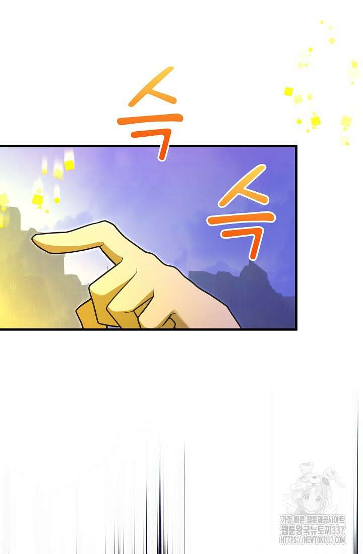 마왕 어플로 S급 헌터가 되었습니다 65화(시즌1완) 78