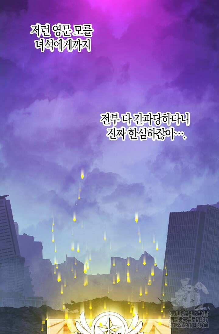 마왕 어플로 S급 헌터가 되었습니다 65화(시즌1완) 80