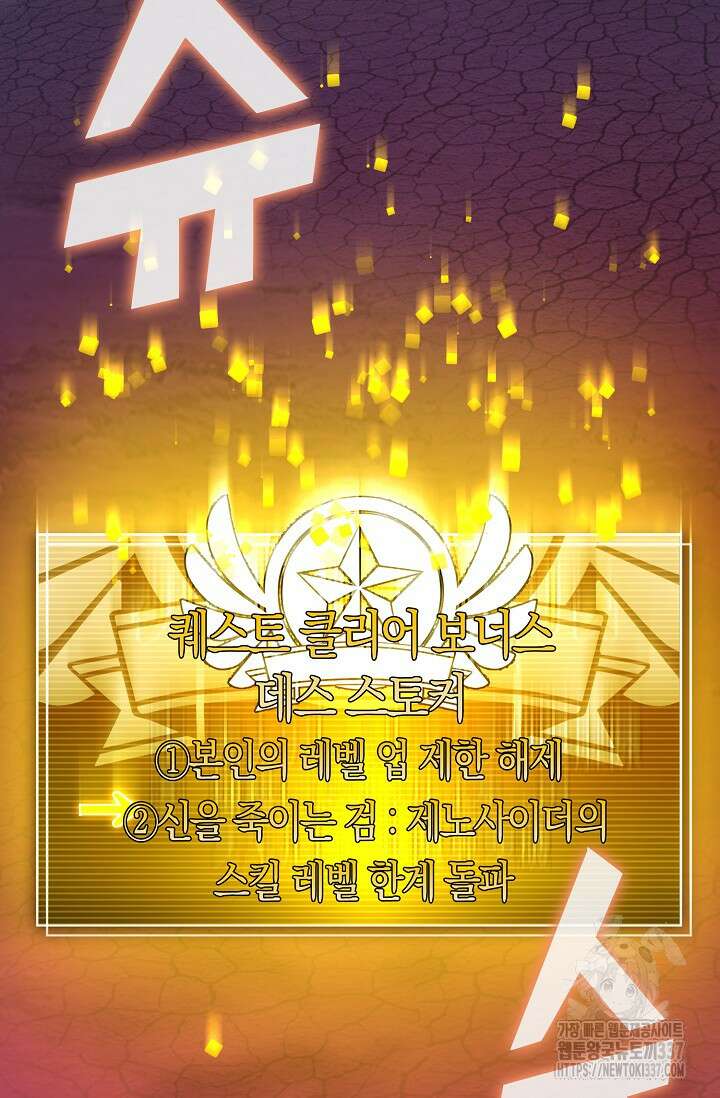 마왕 어플로 S급 헌터가 되었습니다 65화(시즌1완) 82