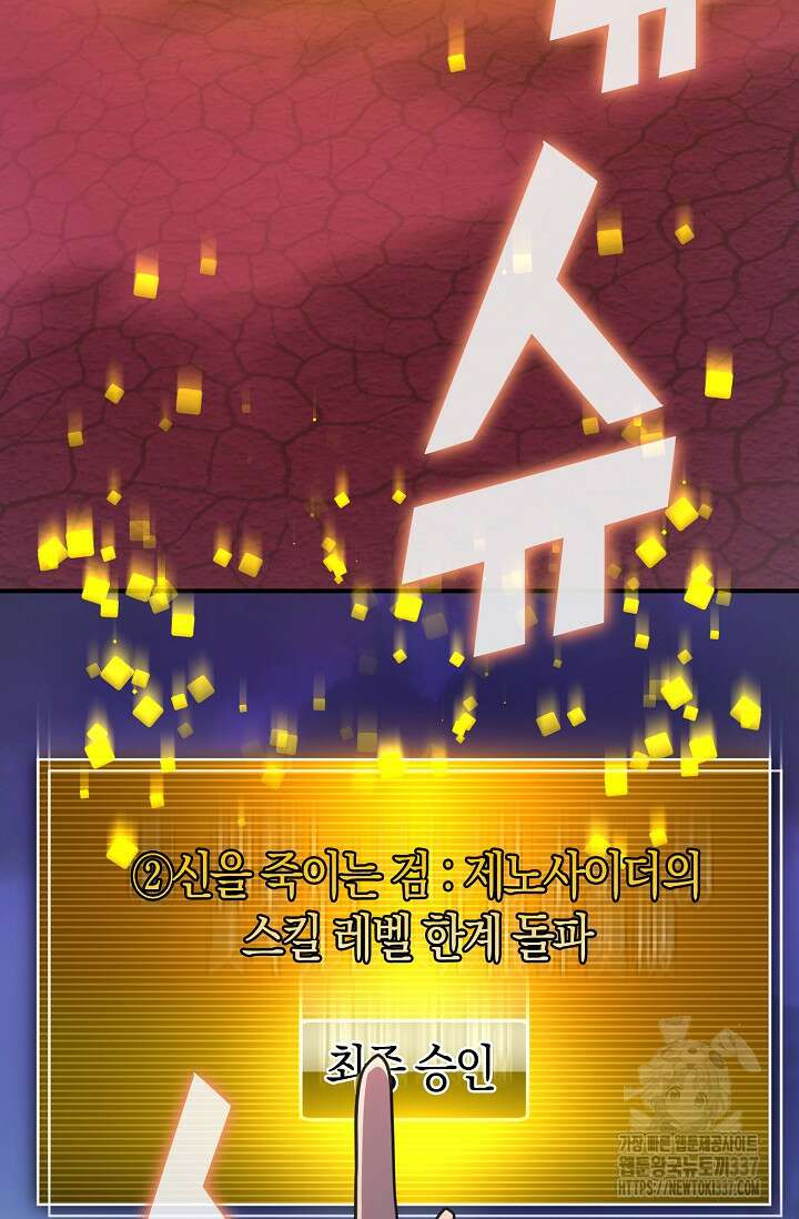 마왕 어플로 S급 헌터가 되었습니다 65화(시즌1완) 83