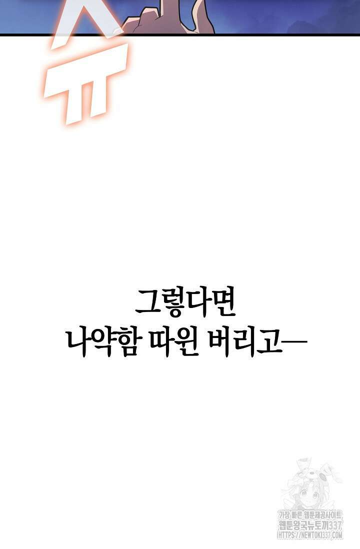 마왕 어플로 S급 헌터가 되었습니다 65화(시즌1완) 84