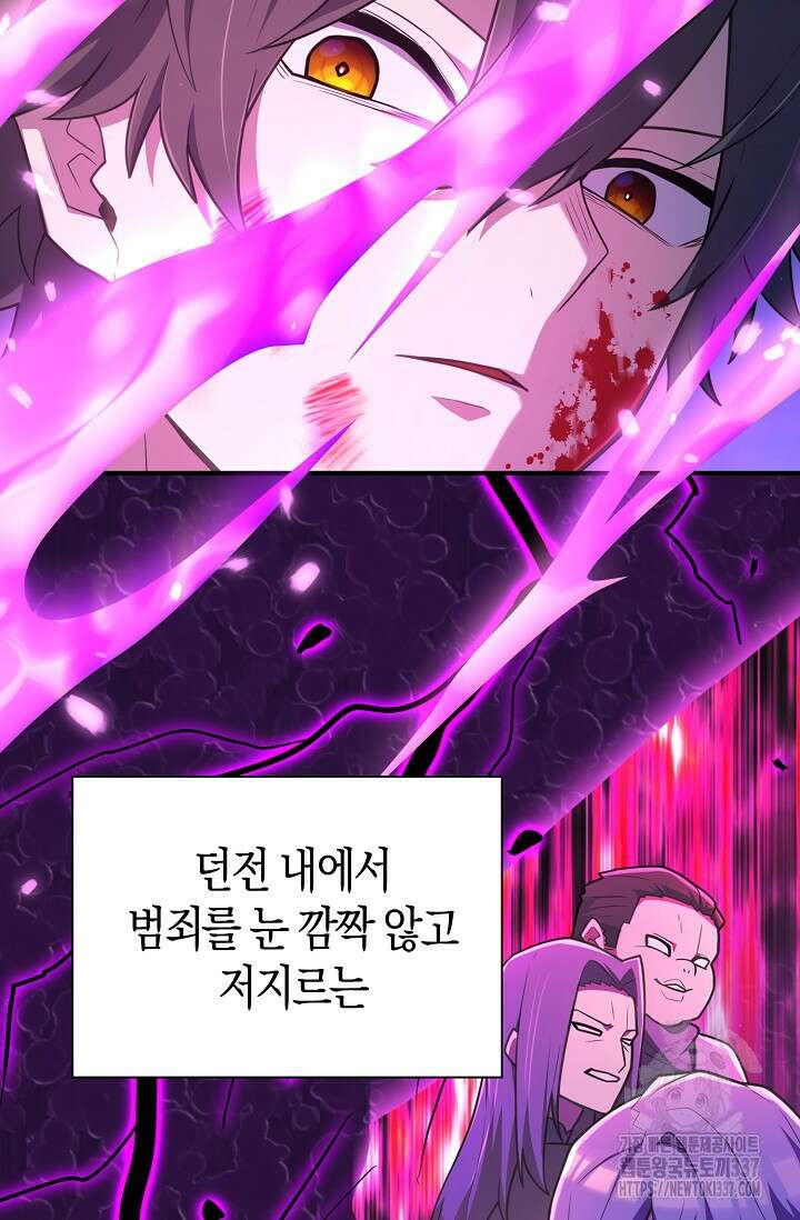 마왕 어플로 S급 헌터가 되었습니다 65화(시즌1완) 87