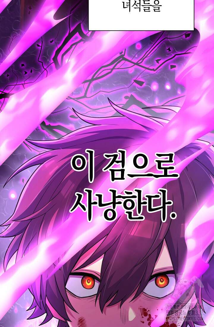 마왕 어플로 S급 헌터가 되었습니다 65화(시즌1완) 89
