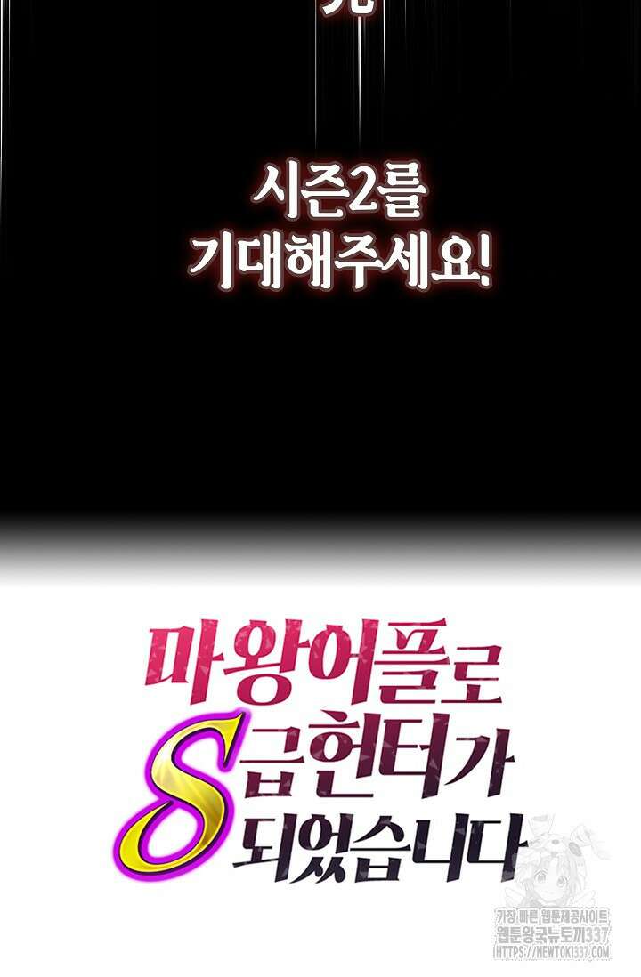 마왕 어플로 S급 헌터가 되었습니다 65화(시즌1완) 95