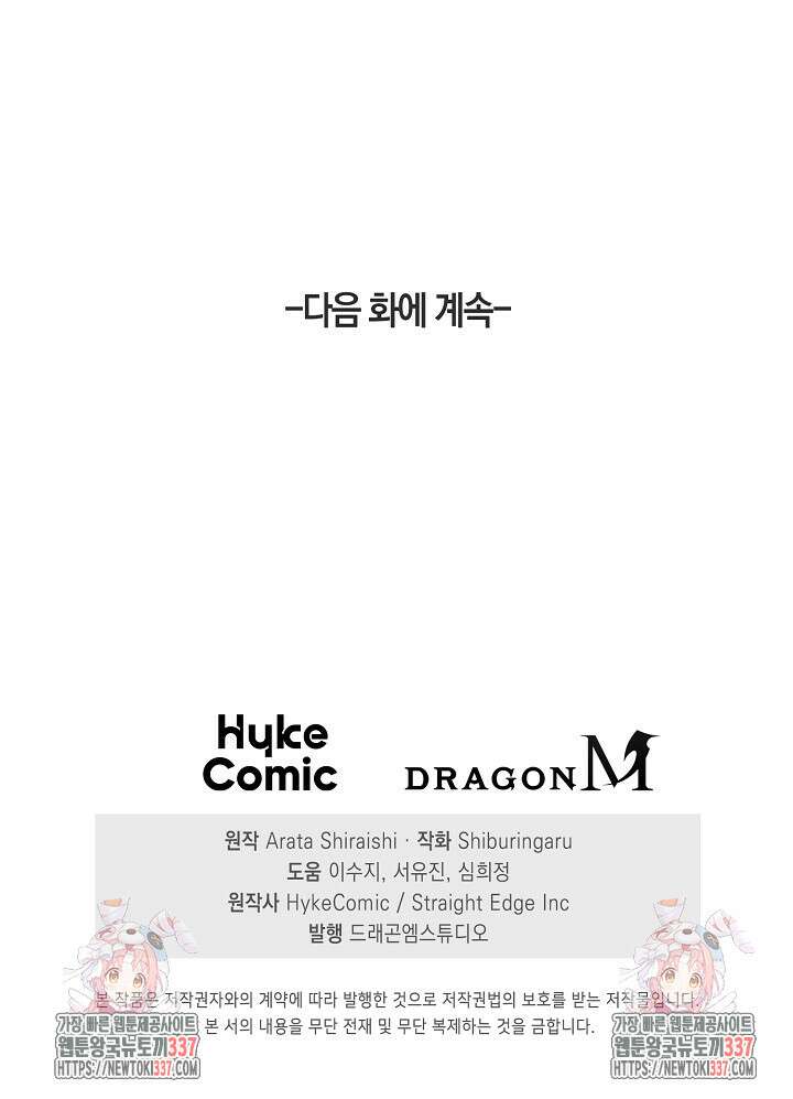 마왕 어플로 S급 헌터가 되었습니다 65화(시즌1완) 96