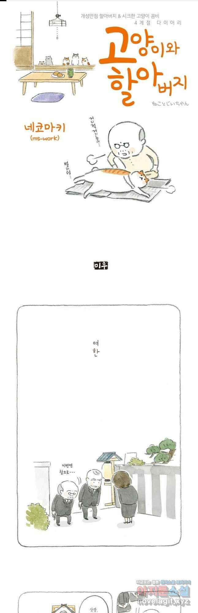 고양이와 할아버지(컬러판) - 13화 1