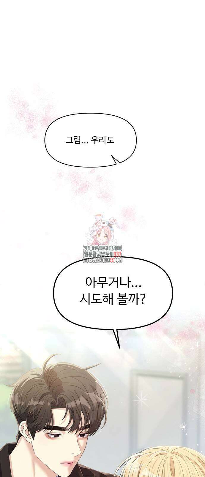 커플브레이커 50화 1
