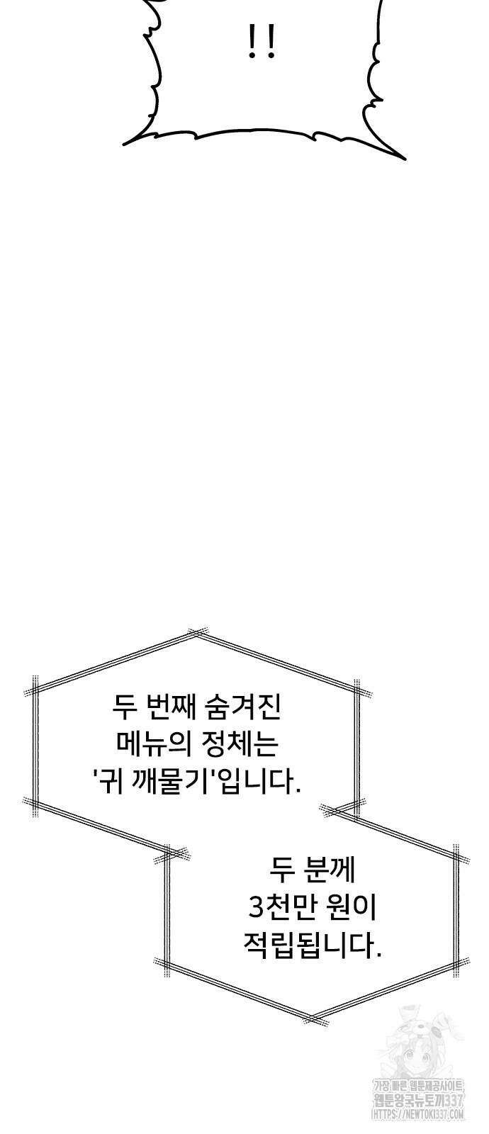 커플브레이커 50화 21