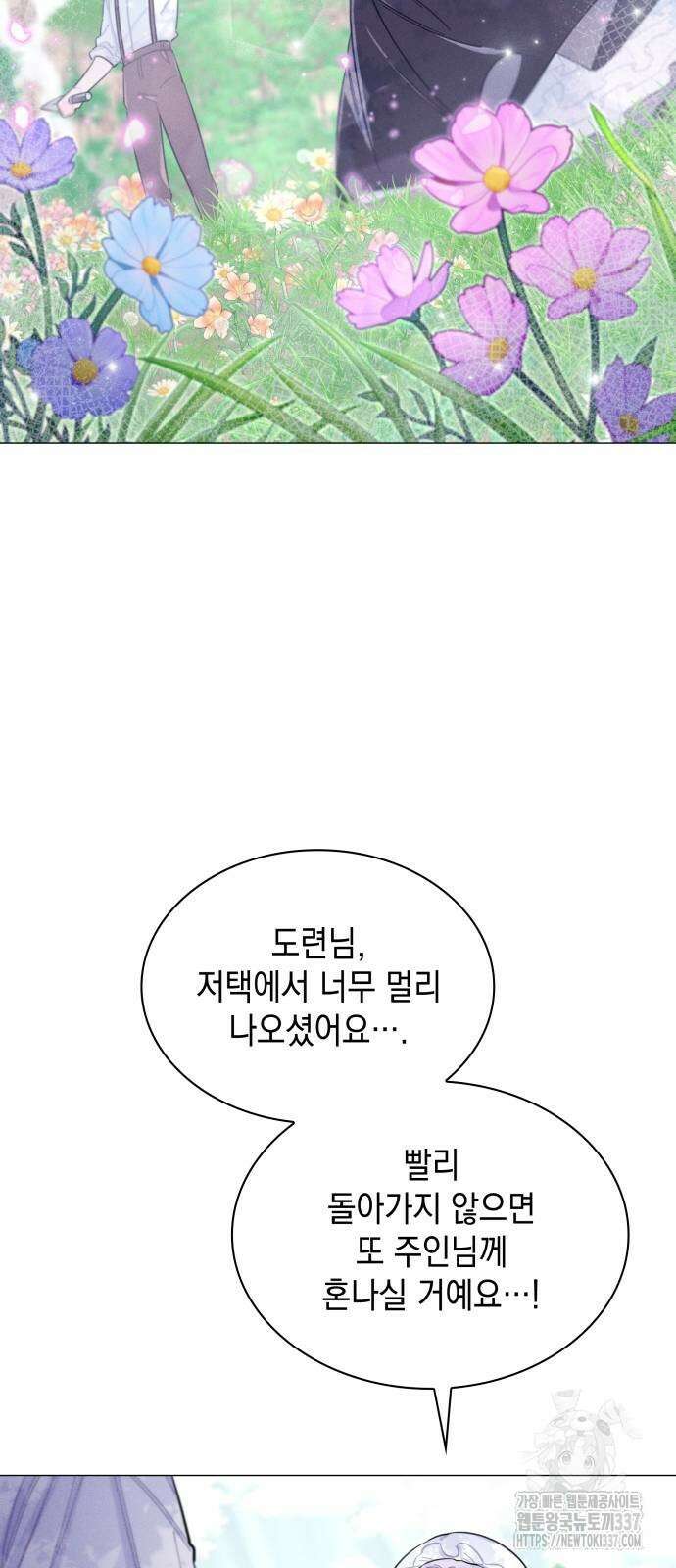 내가 쓴 소설 속 주인공들이 나를 죽이려 드는데요? 12 2