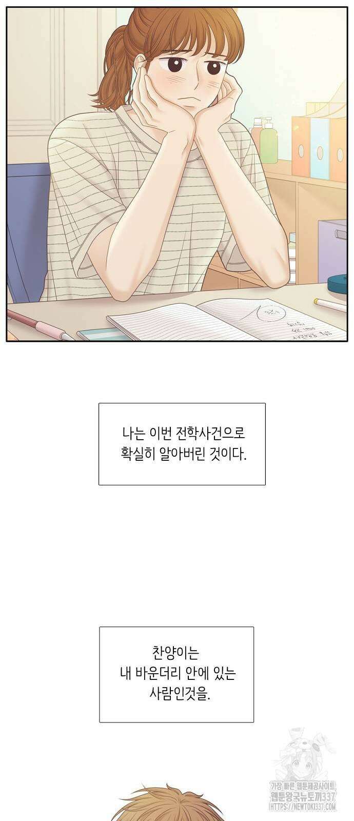 소녀의 세계 199화 9