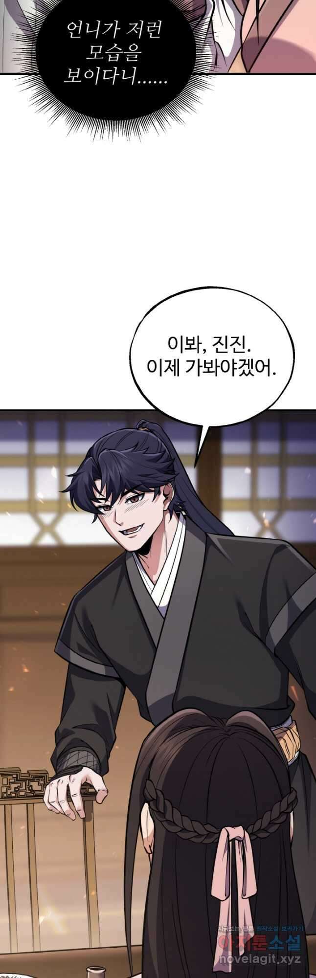 천사혈성 29화 8
