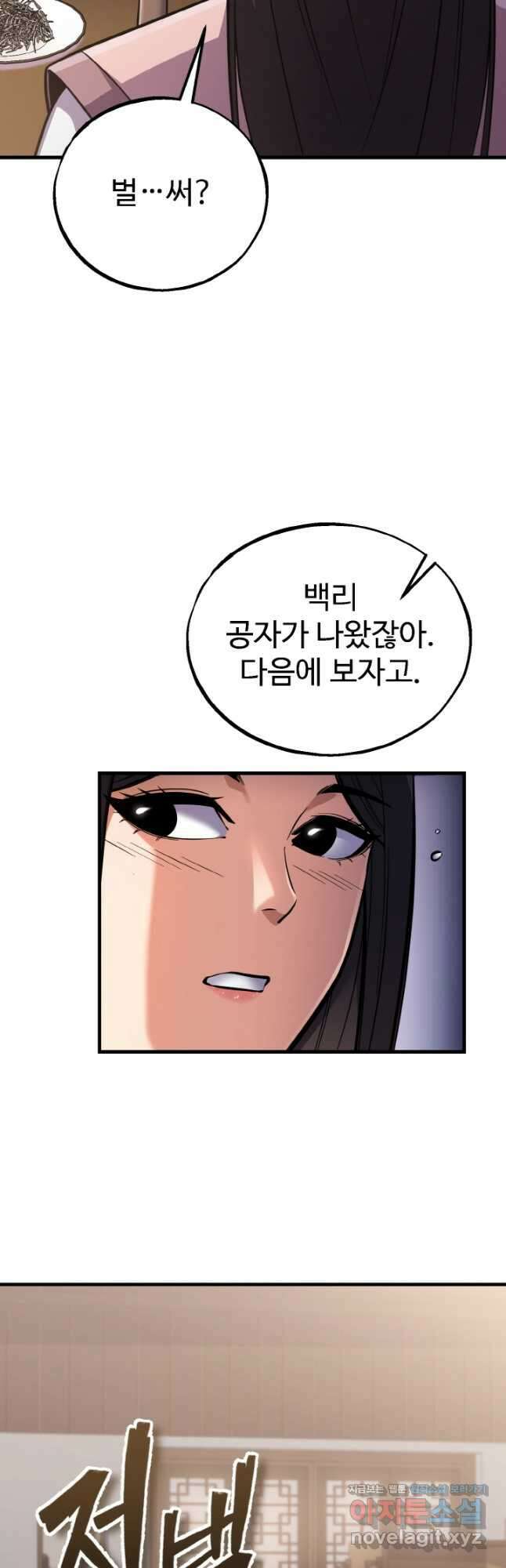 천사혈성 29화 9