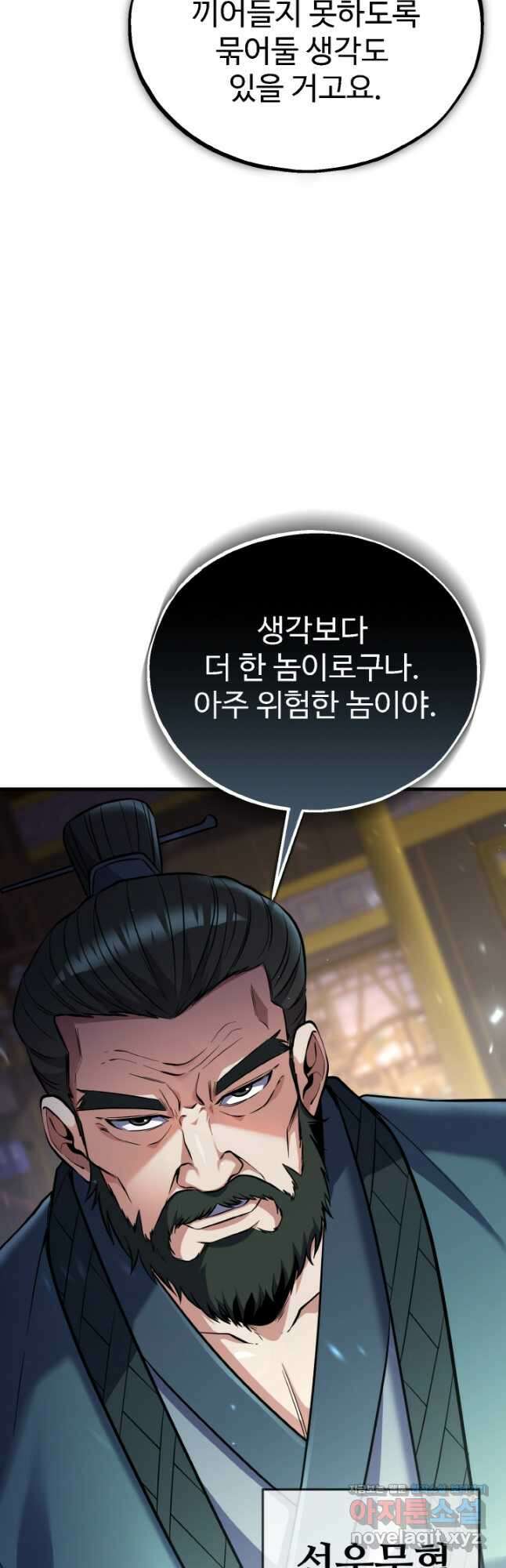 천사혈성 29화 12