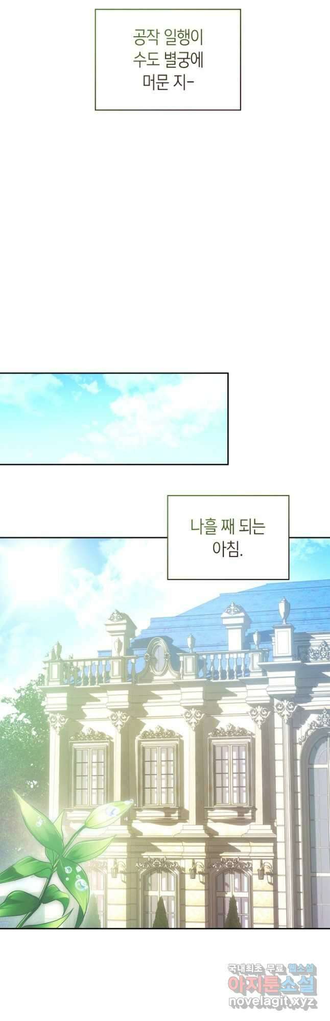 겨울성의 아기 죄수님 34화 2