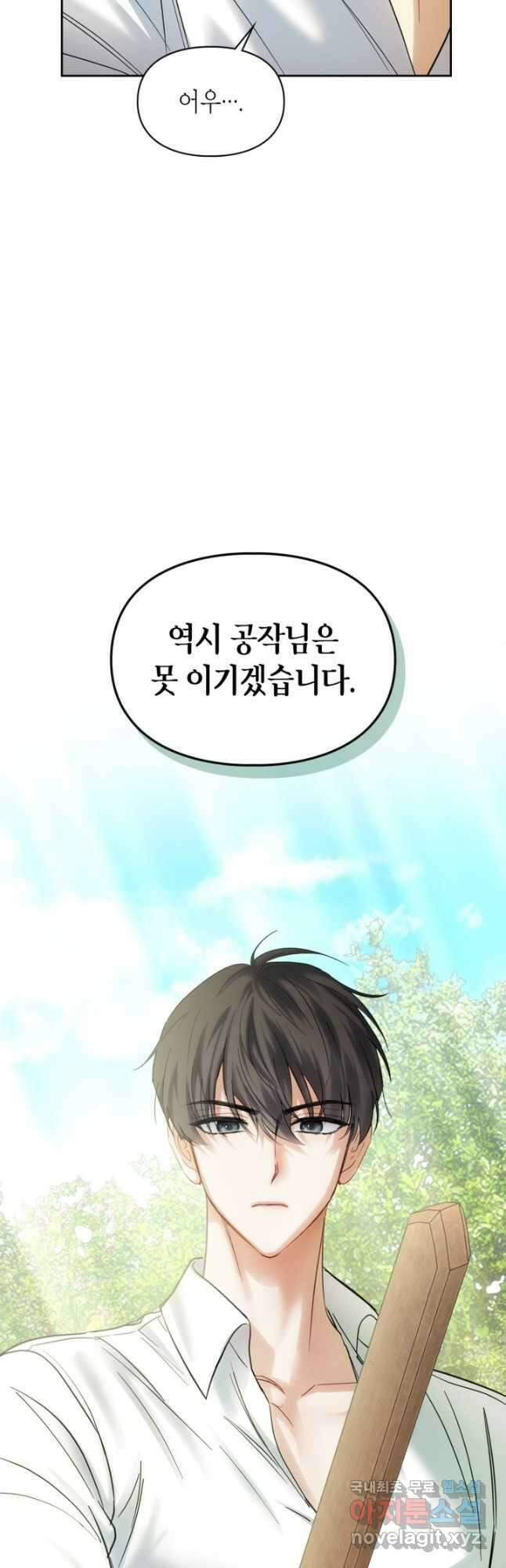 겨울성의 아기 죄수님 34화 6