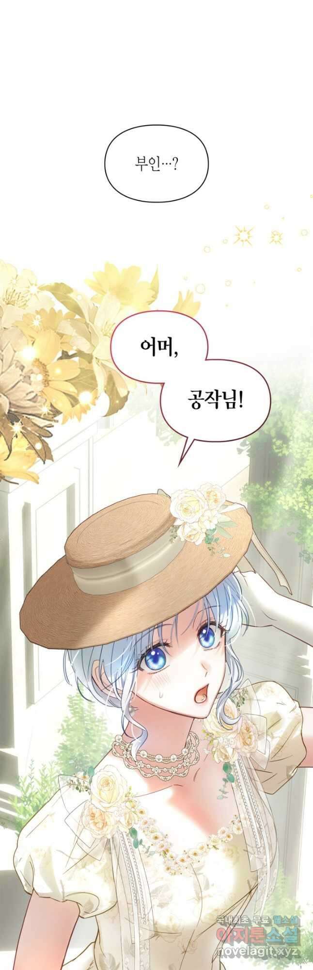 겨울성의 아기 죄수님 34화 11