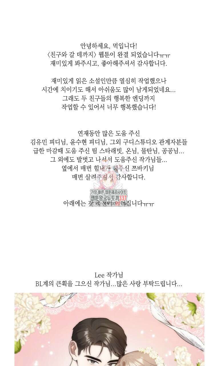 친구와 갈 데까지 후기 1