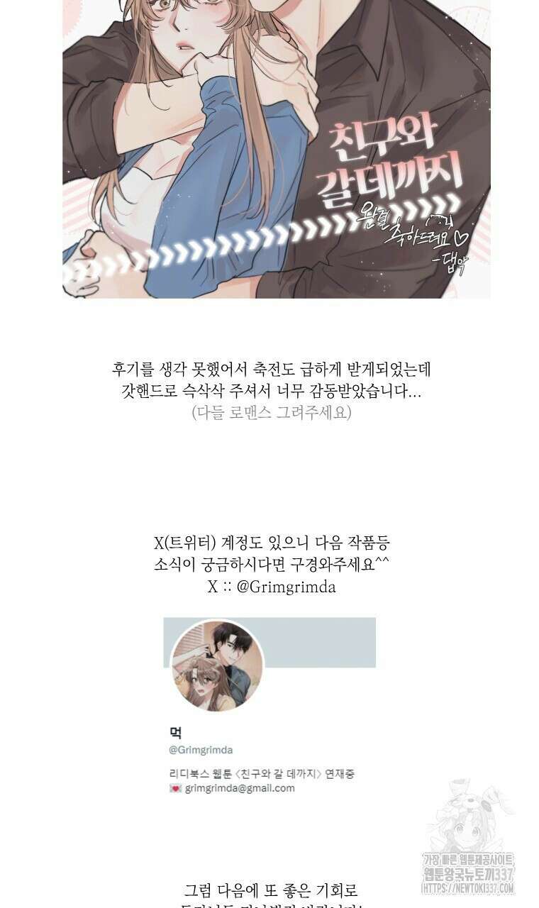 친구와 갈 데까지 후기 3