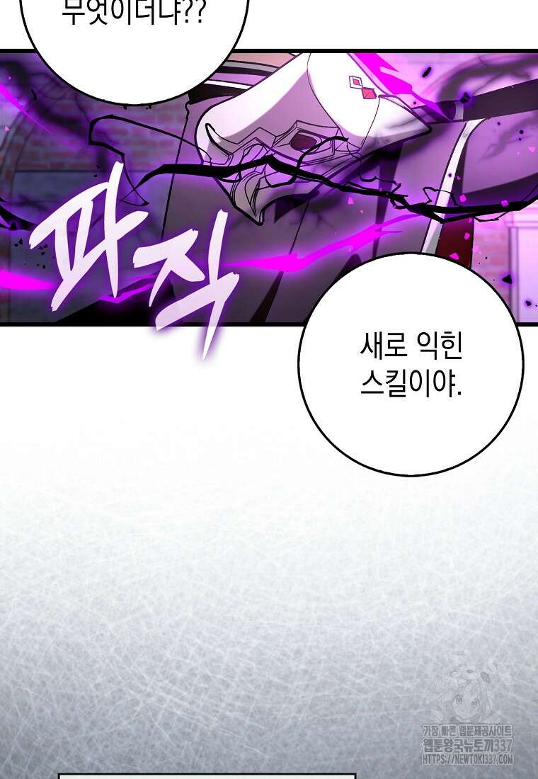 하드캐리 서포터 66화 3