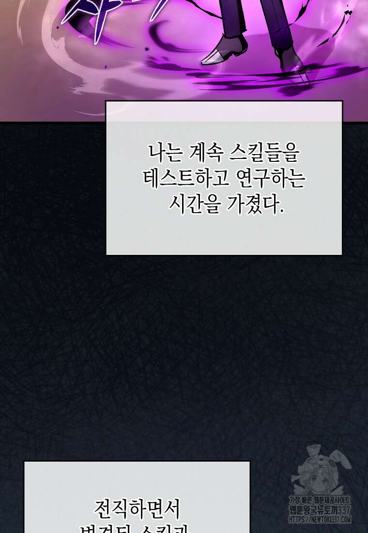 하드캐리 서포터 66화 5