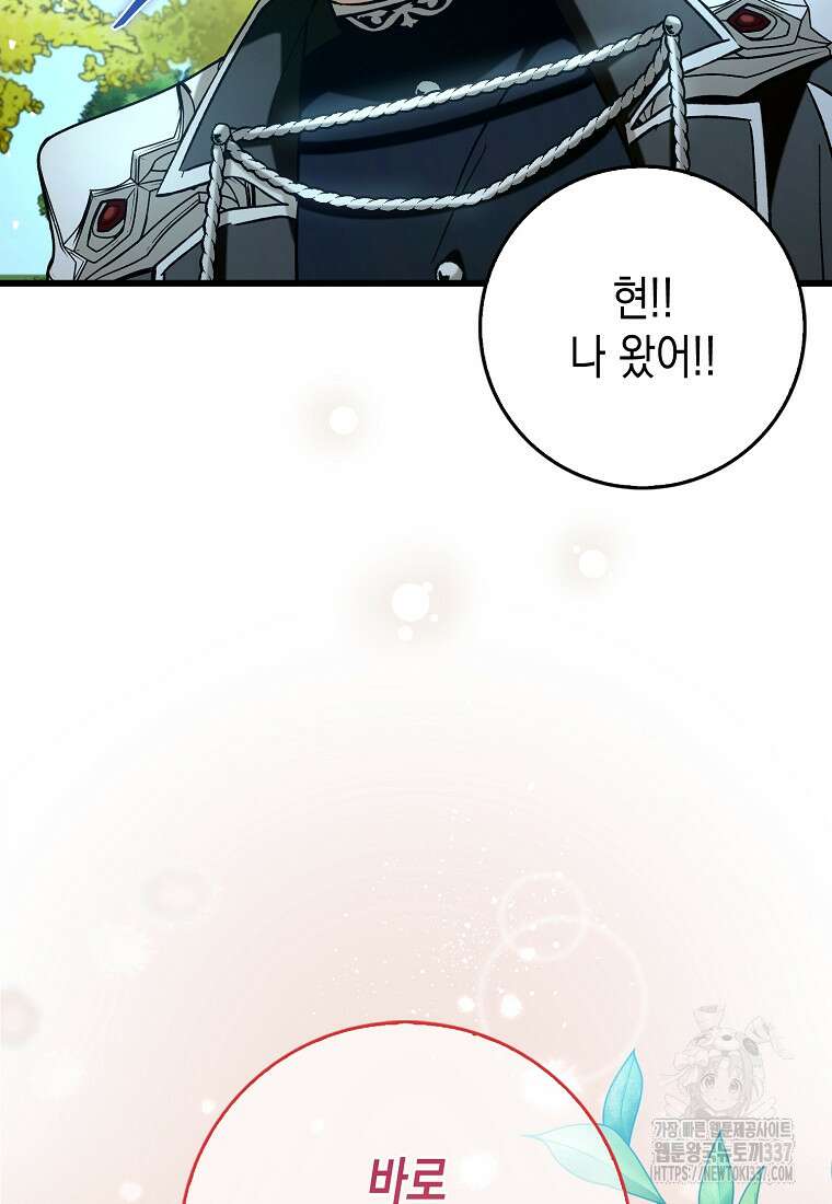 하드캐리 서포터 66화 8