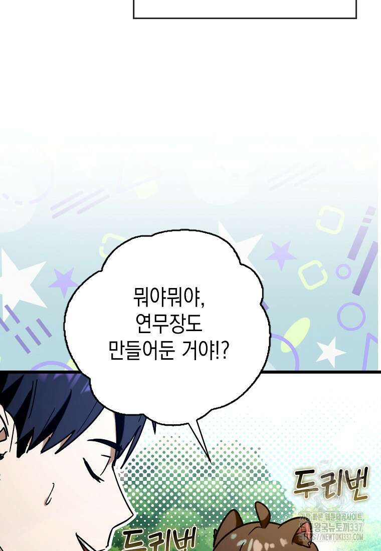 하드캐리 서포터 66화 11