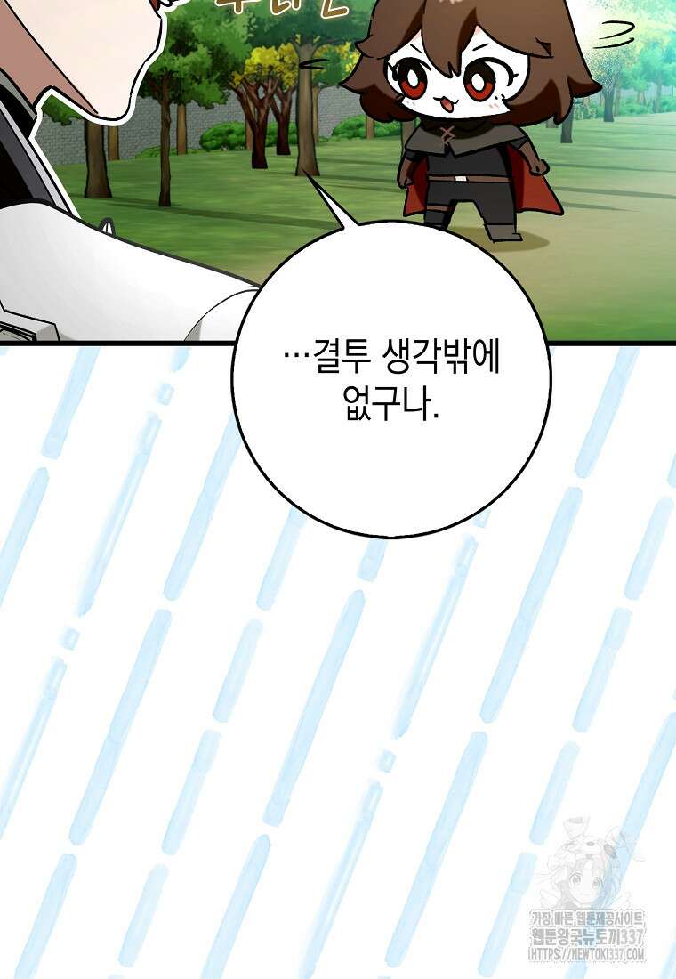 하드캐리 서포터 66화 12